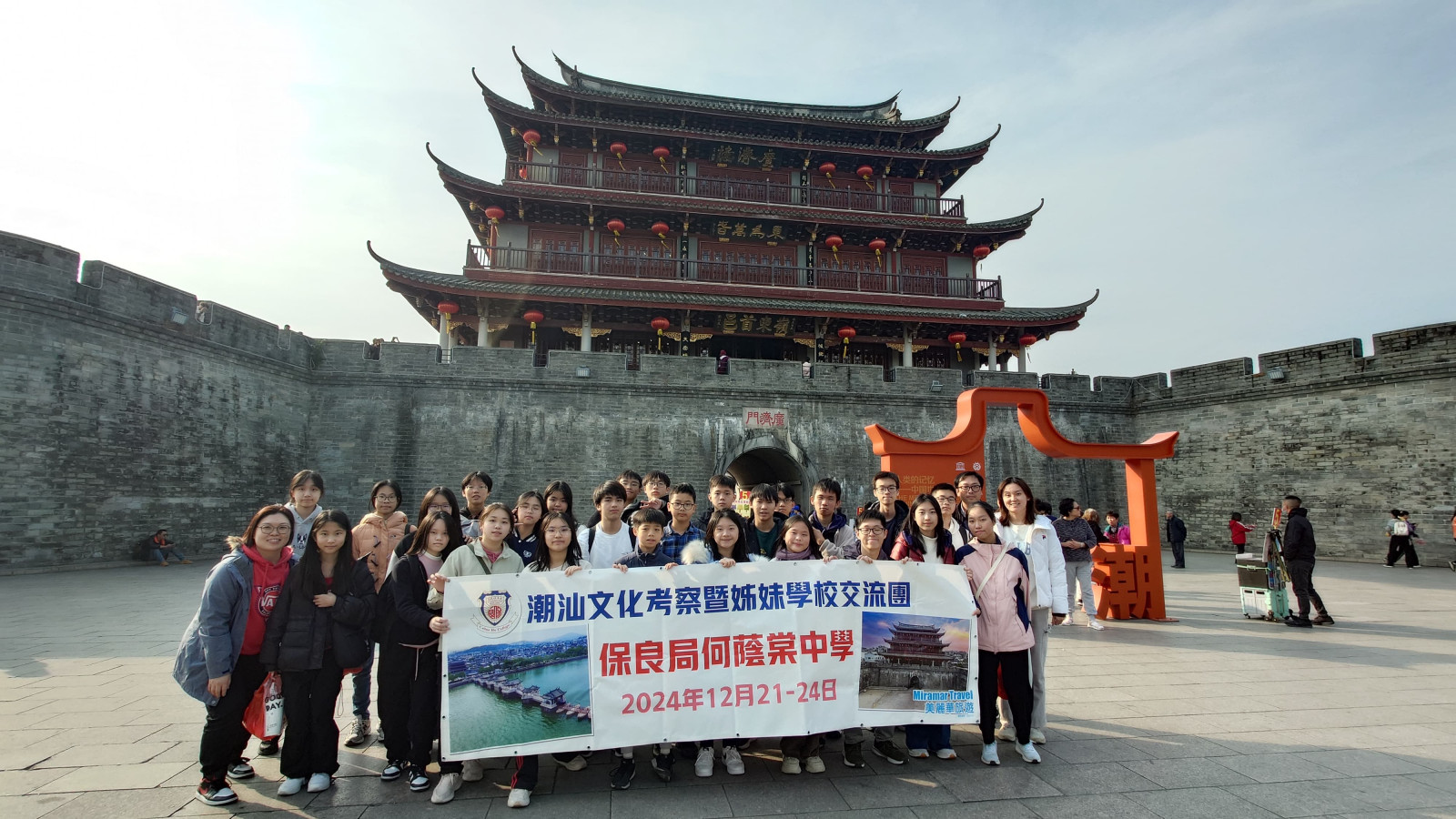 Chaozhou Cultural Exploration and Sister School Exchange Program
